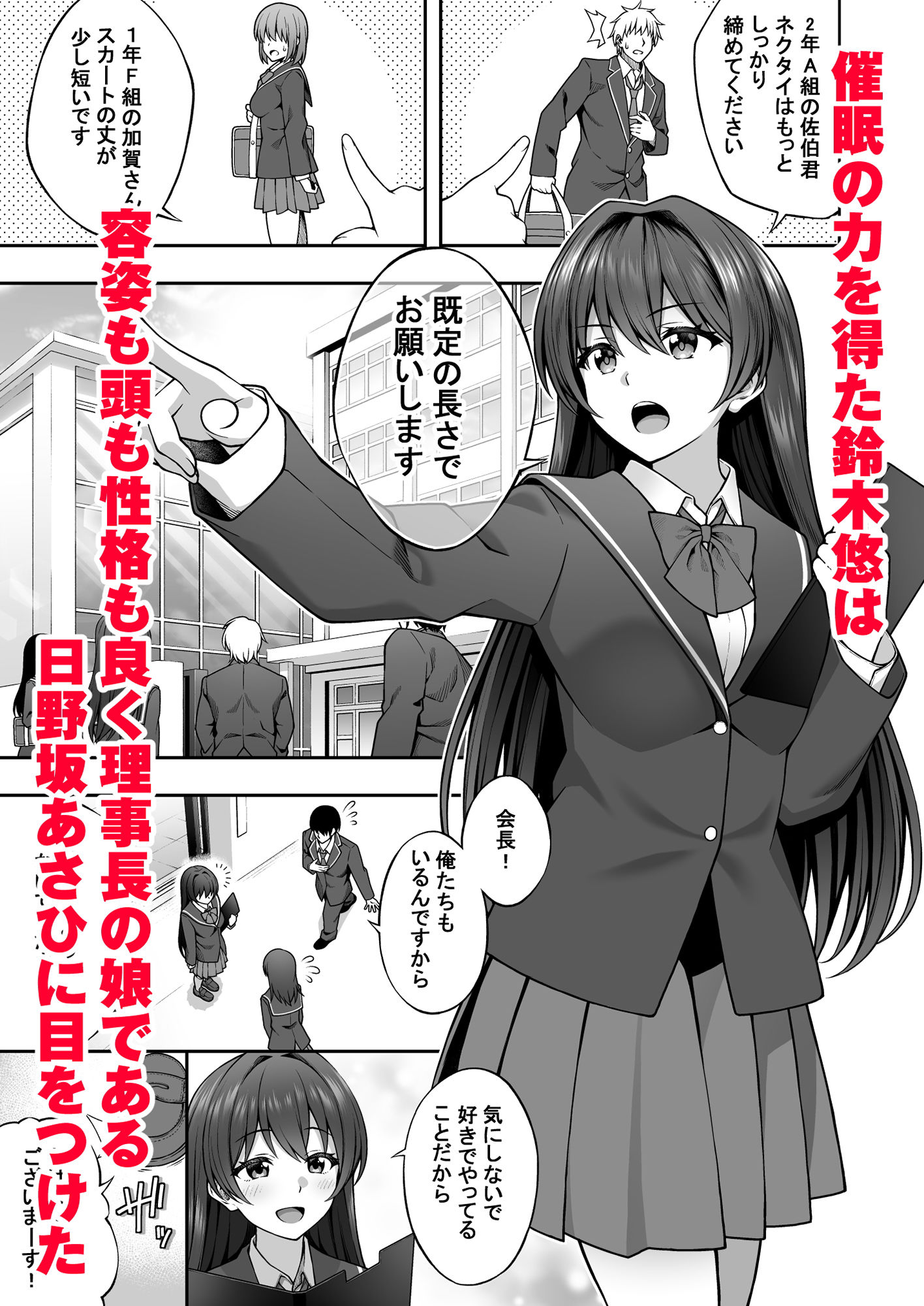 催●学園2 催●術で真面目な生徒会長を手に入れた俺 画像 1
