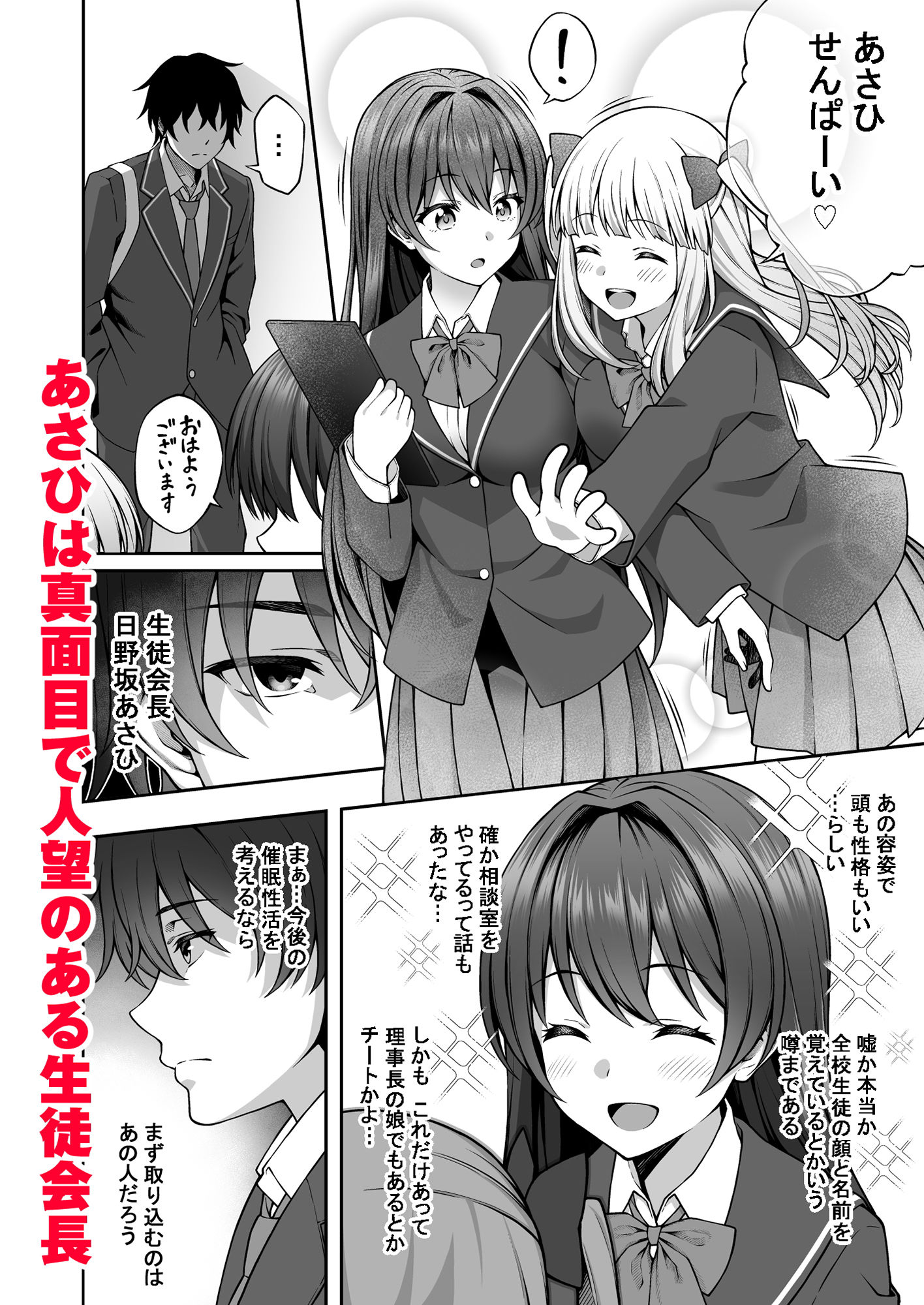 催●学園2 催●術で真面目な生徒会長を手に入れた俺 画像 2