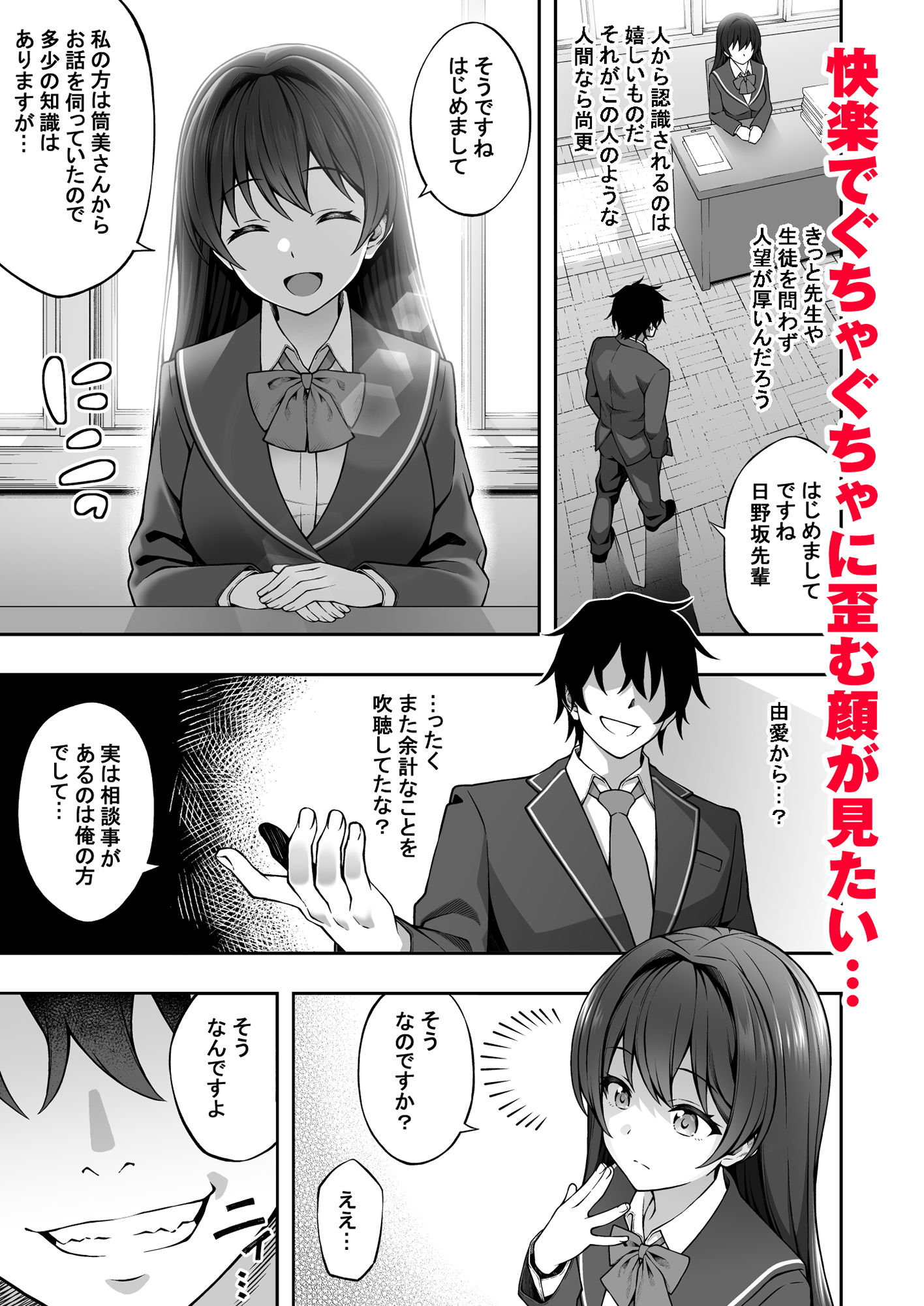 催●学園2 催●術で真面目な生徒会長を手に入れた俺 画像 3