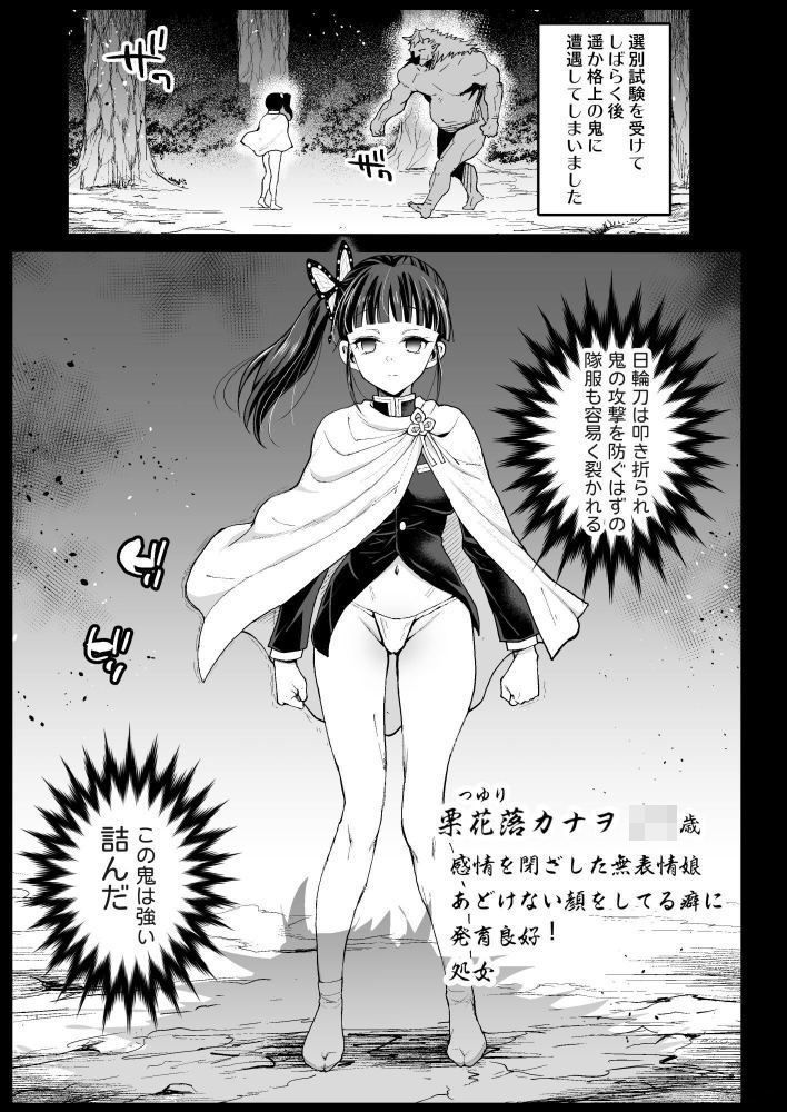 カナヲ無表情姦 画像 1