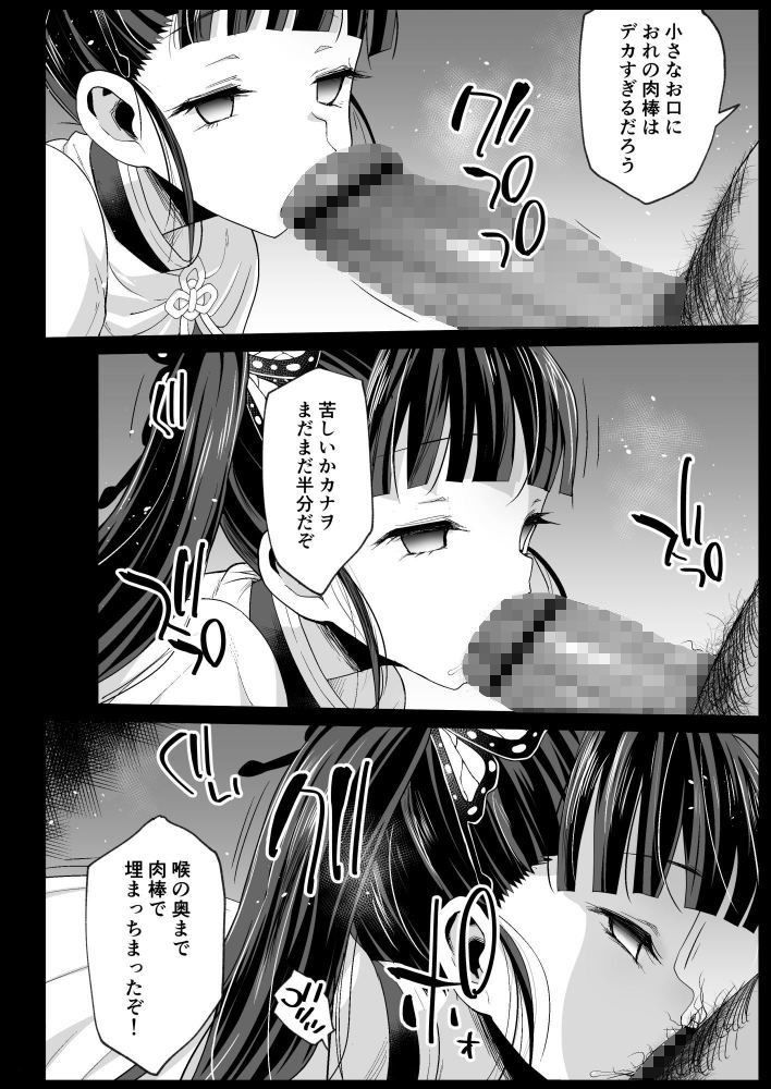 カナヲ無表情姦 画像 3