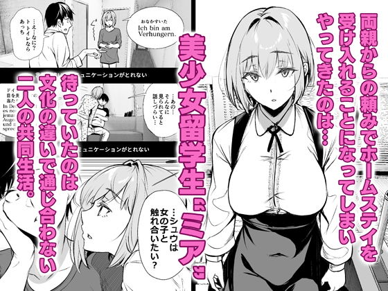 ホームステイ中のドイツっ娘が一緒に風呂に入ってくるワケ 画像 1