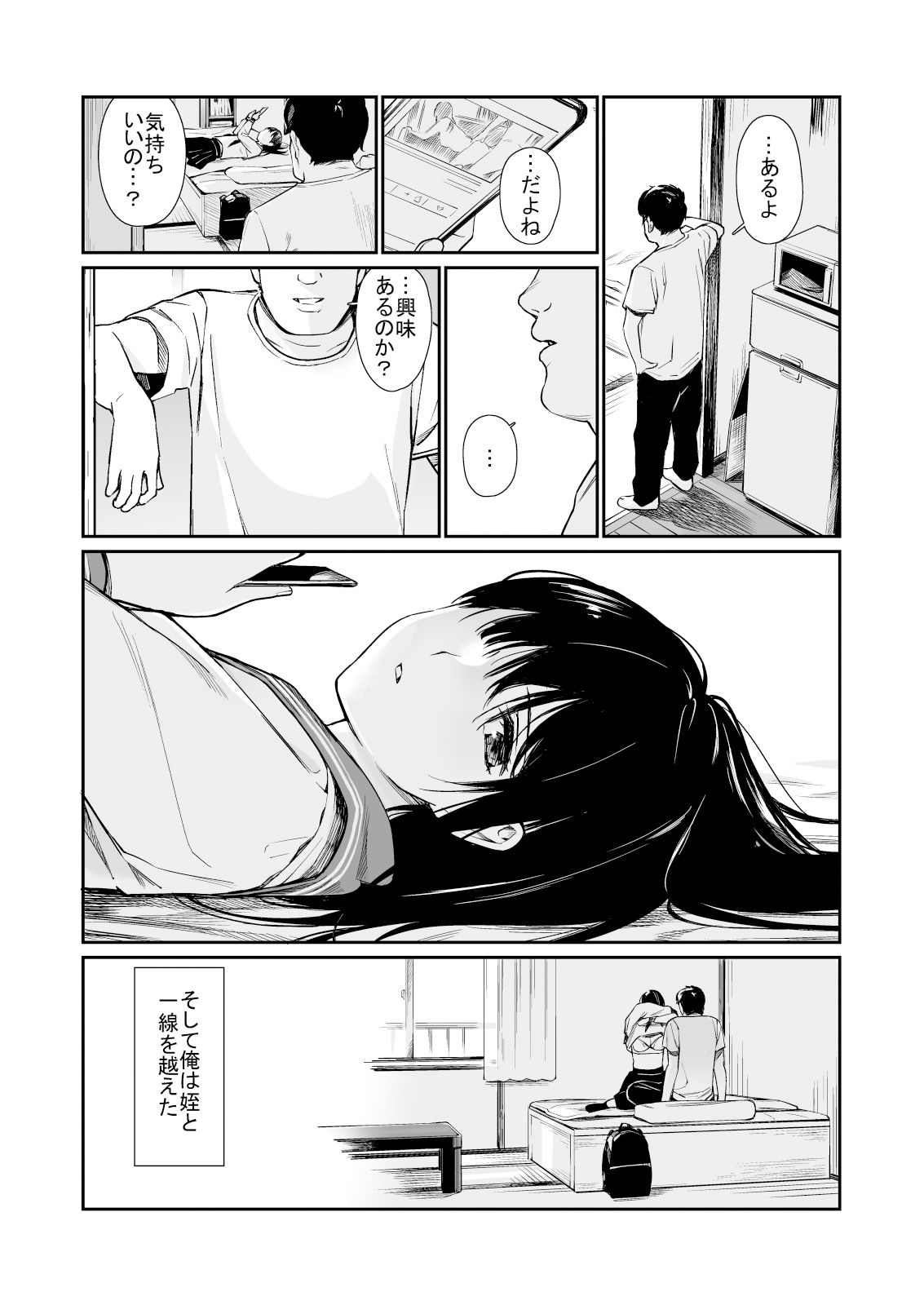 姪と暇つぶし 画像 4