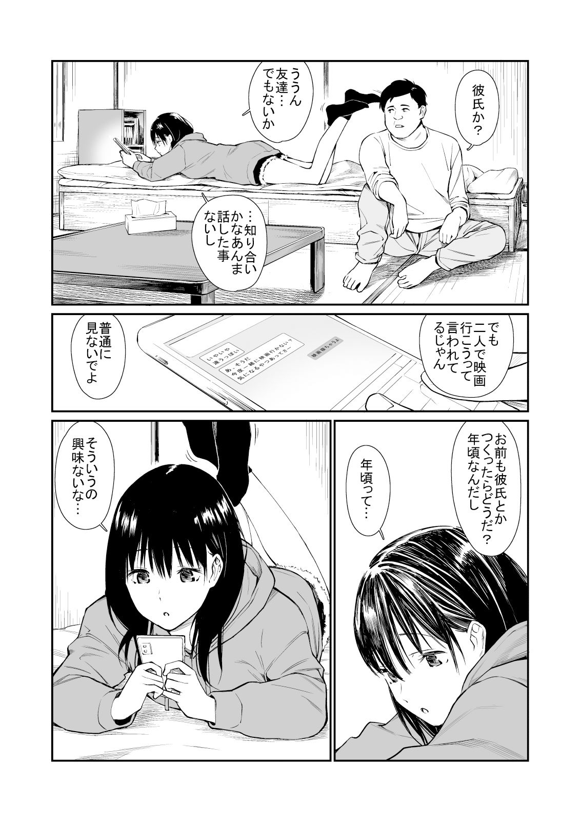 姪と暇つぶし 画像 1