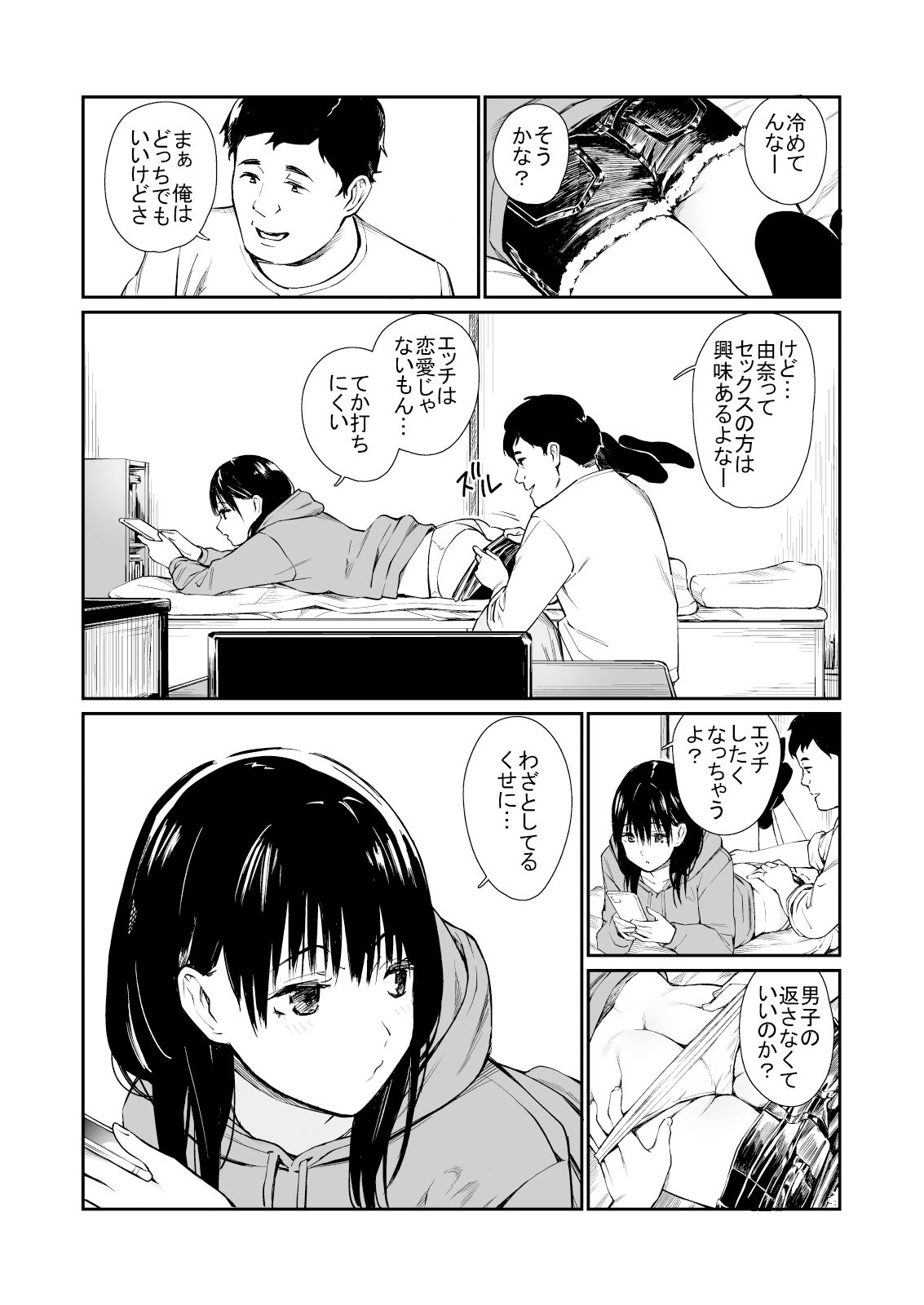 姪と暇つぶし 画像 2