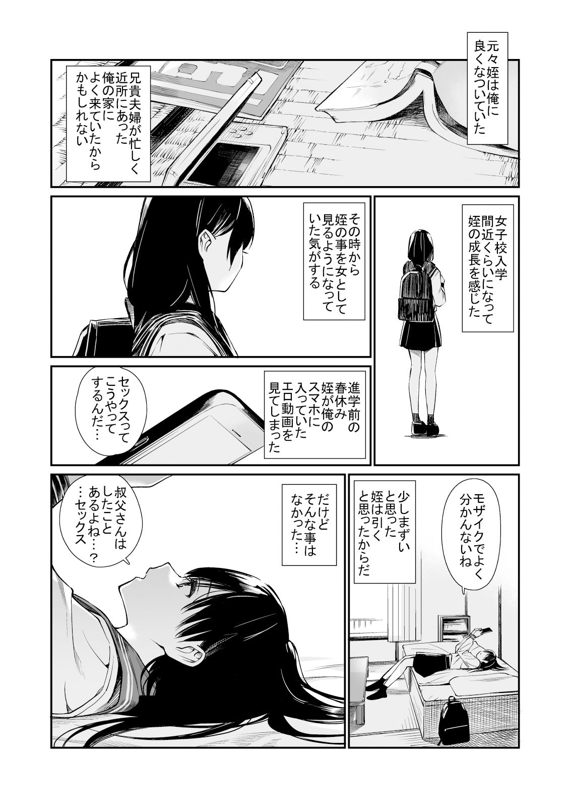 姪と暇つぶし 画像 3