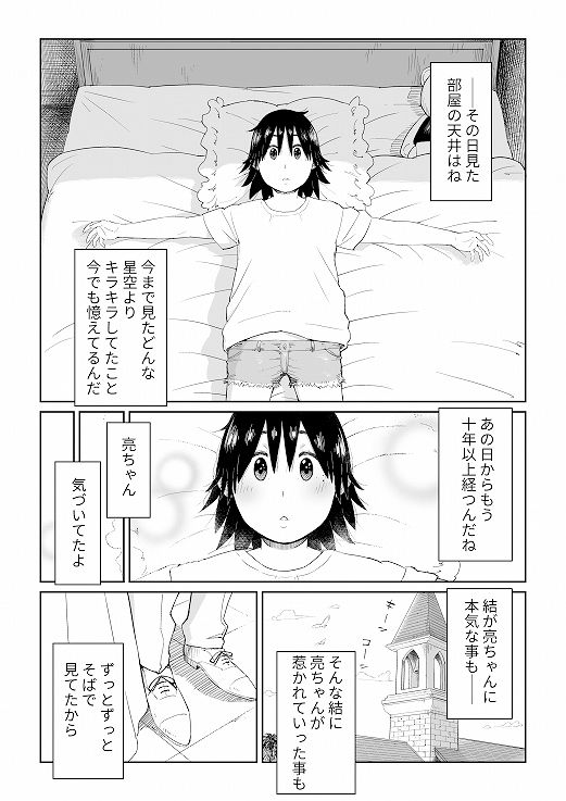 六畳一間の花嫁 画像 4