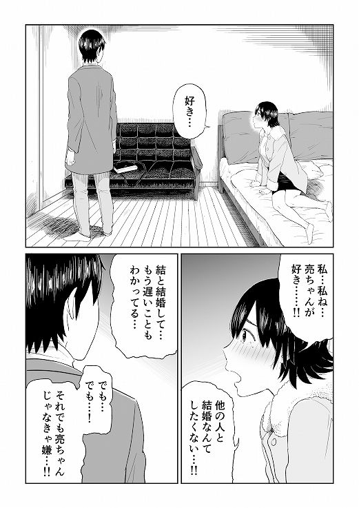 六畳一間の花嫁 画像 5