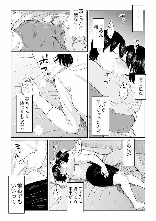 六畳一間の花嫁 画像 6