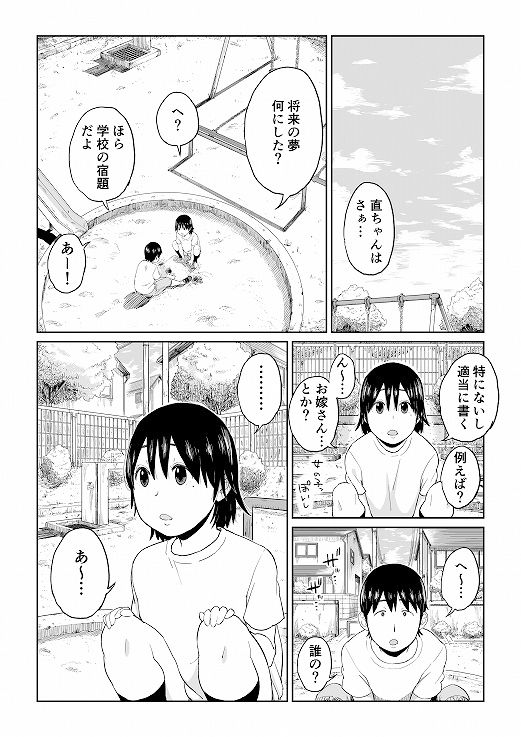 六畳一間の花嫁 画像 1