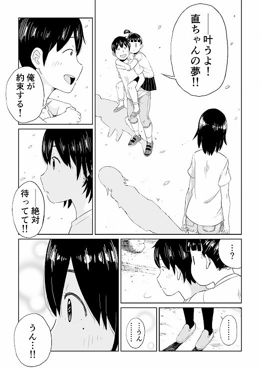 六畳一間の花嫁 画像 3