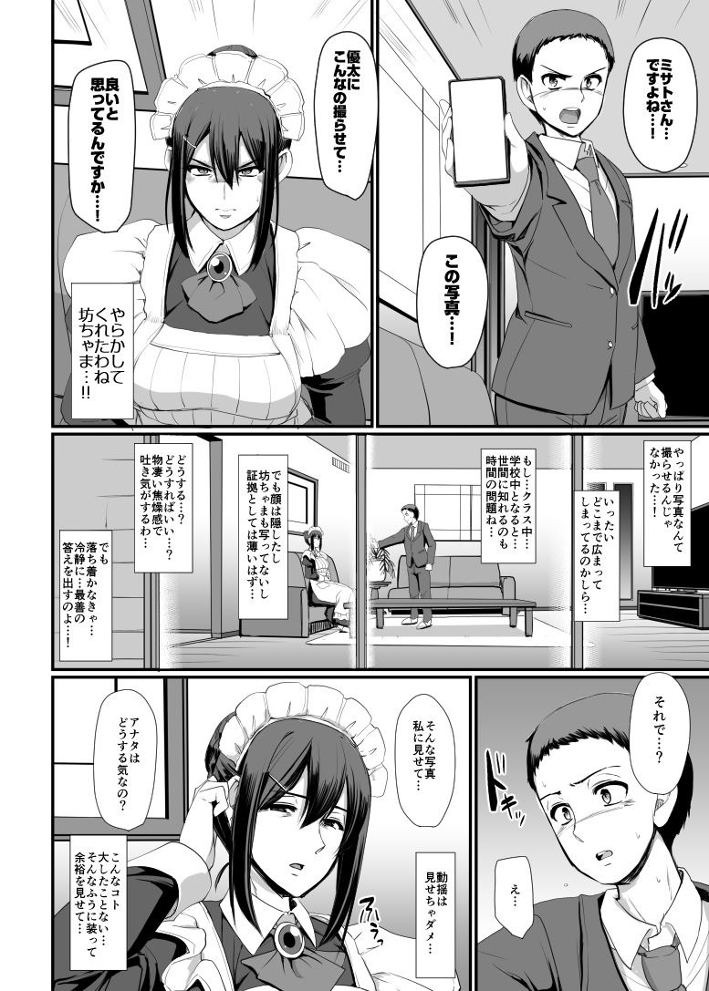 メイドのおしごと。IV 画像 5