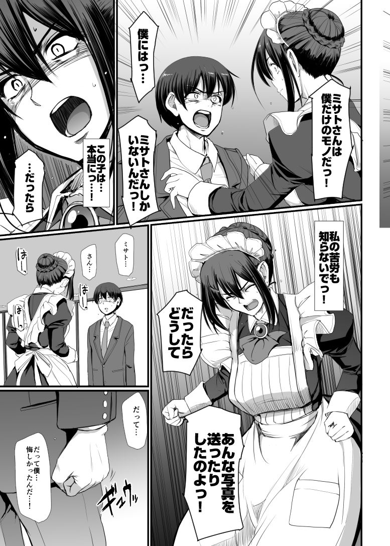メイドのおしごと。IV 画像 6