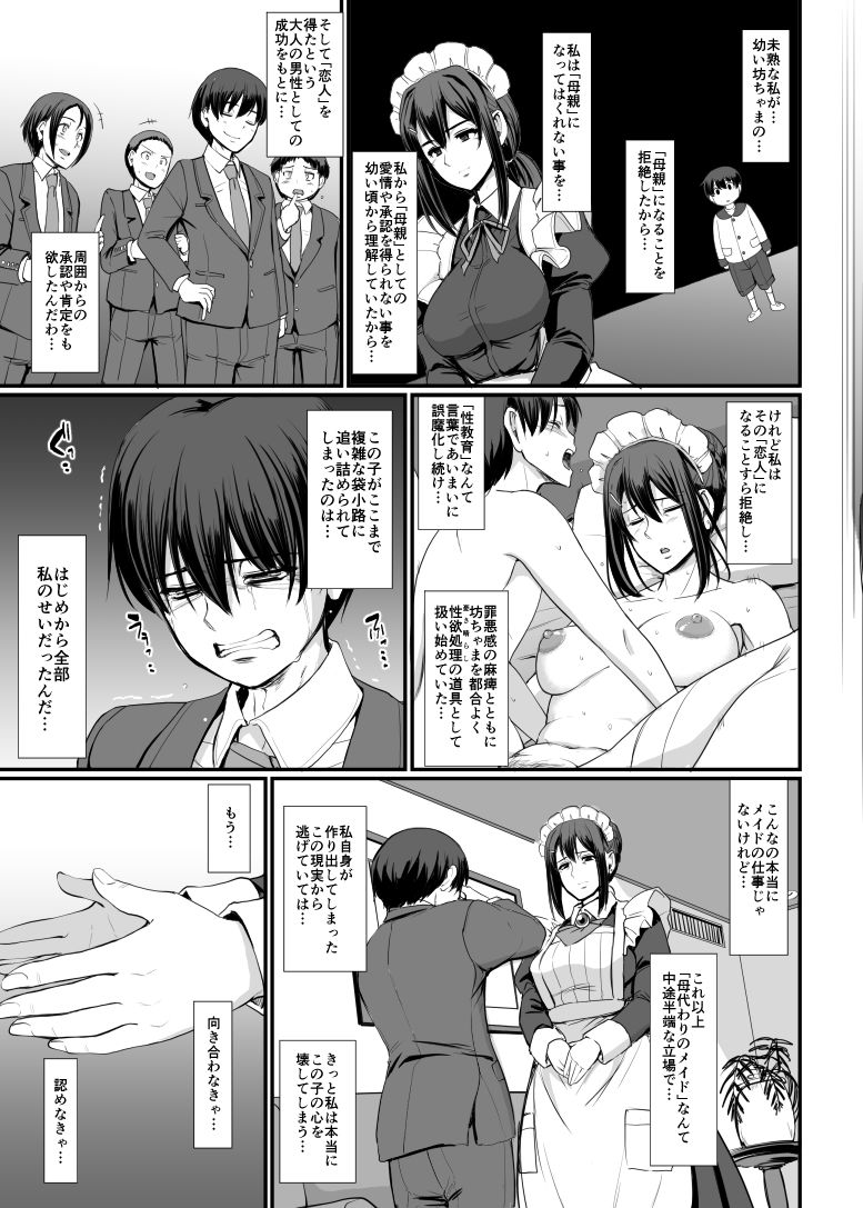 メイドのおしごと。IV 画像 7