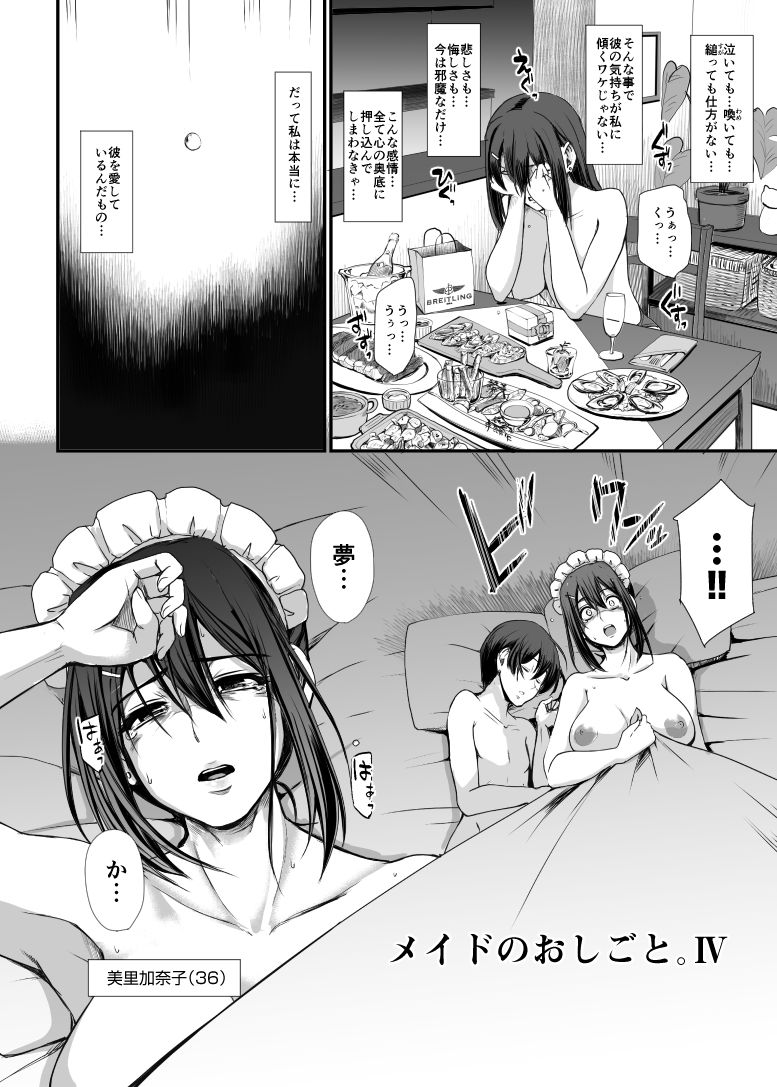 メイドのおしごと。IV 画像 3