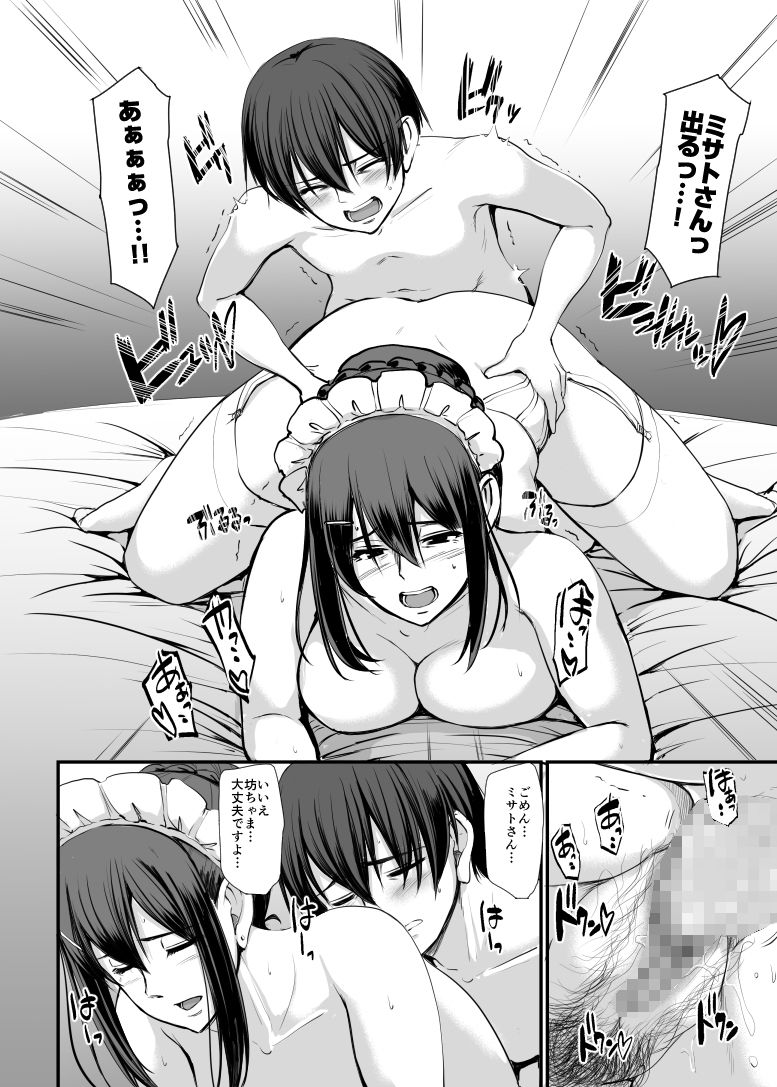 メイドのおしごと。IV 画像 10
