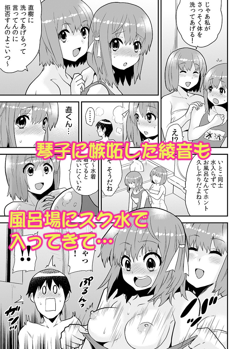 エロVRに夢中なあの子に、こっそり中○しビクビクン☆ 3 画像 6