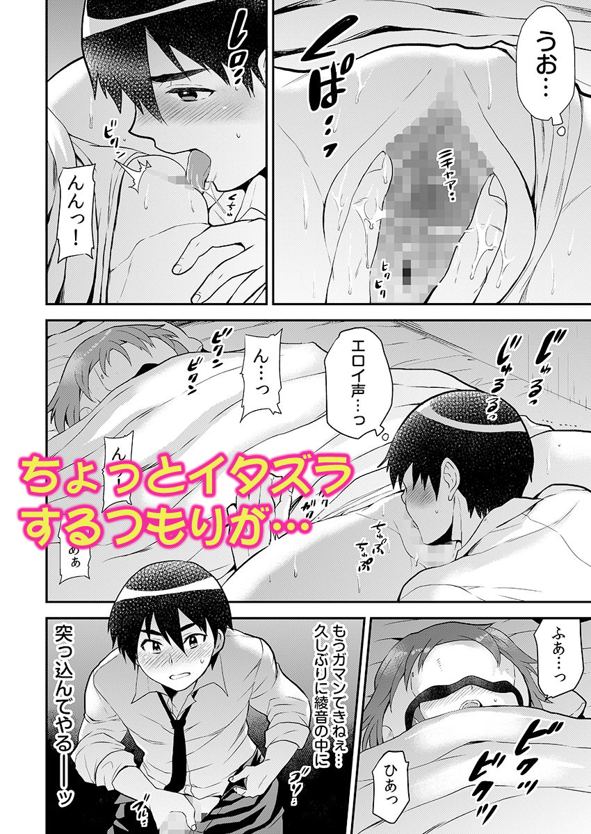 エロVRに夢中なあの子に、こっそり中○しビクビクン☆ 3 画像 2