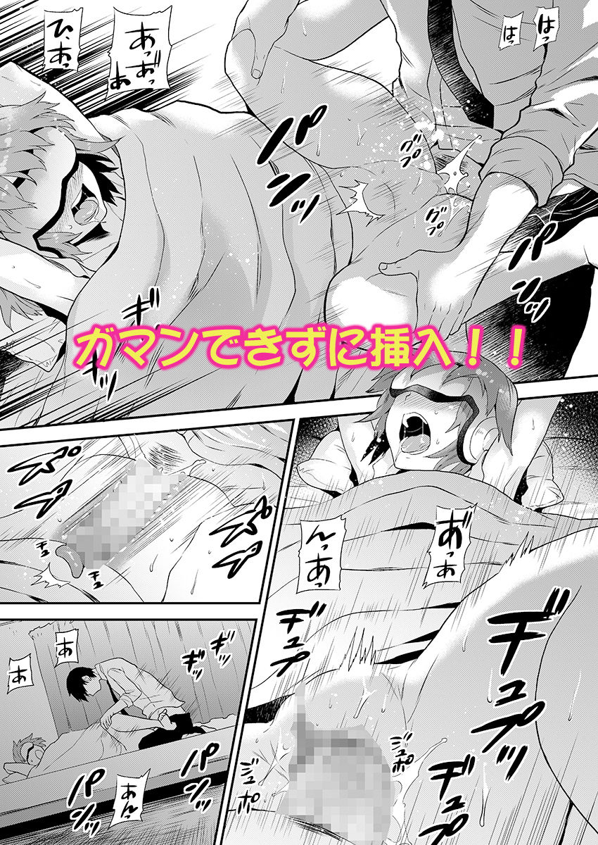 エロVRに夢中なあの子に、こっそり中○しビクビクン☆ 3 画像 3