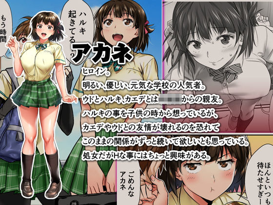 ウド「アカネは何回もレ●プすると気持ちよくなるんだ。」 画像 8