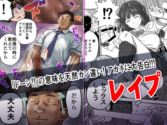 ウド「アカネは何回もレ●プすると気持ちよくなるんだ。」 画像 3