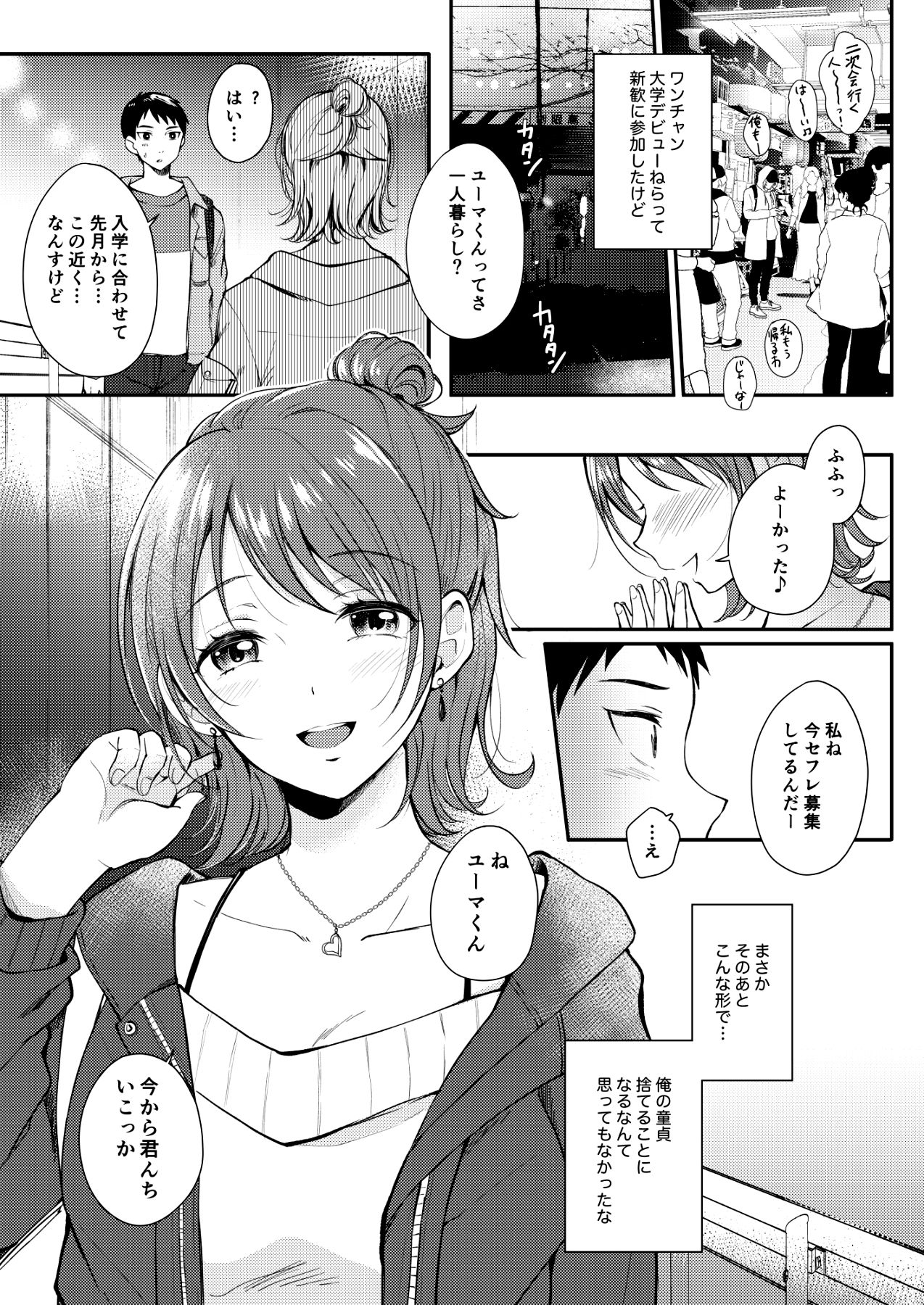 セフレのセンパイ 画像 1