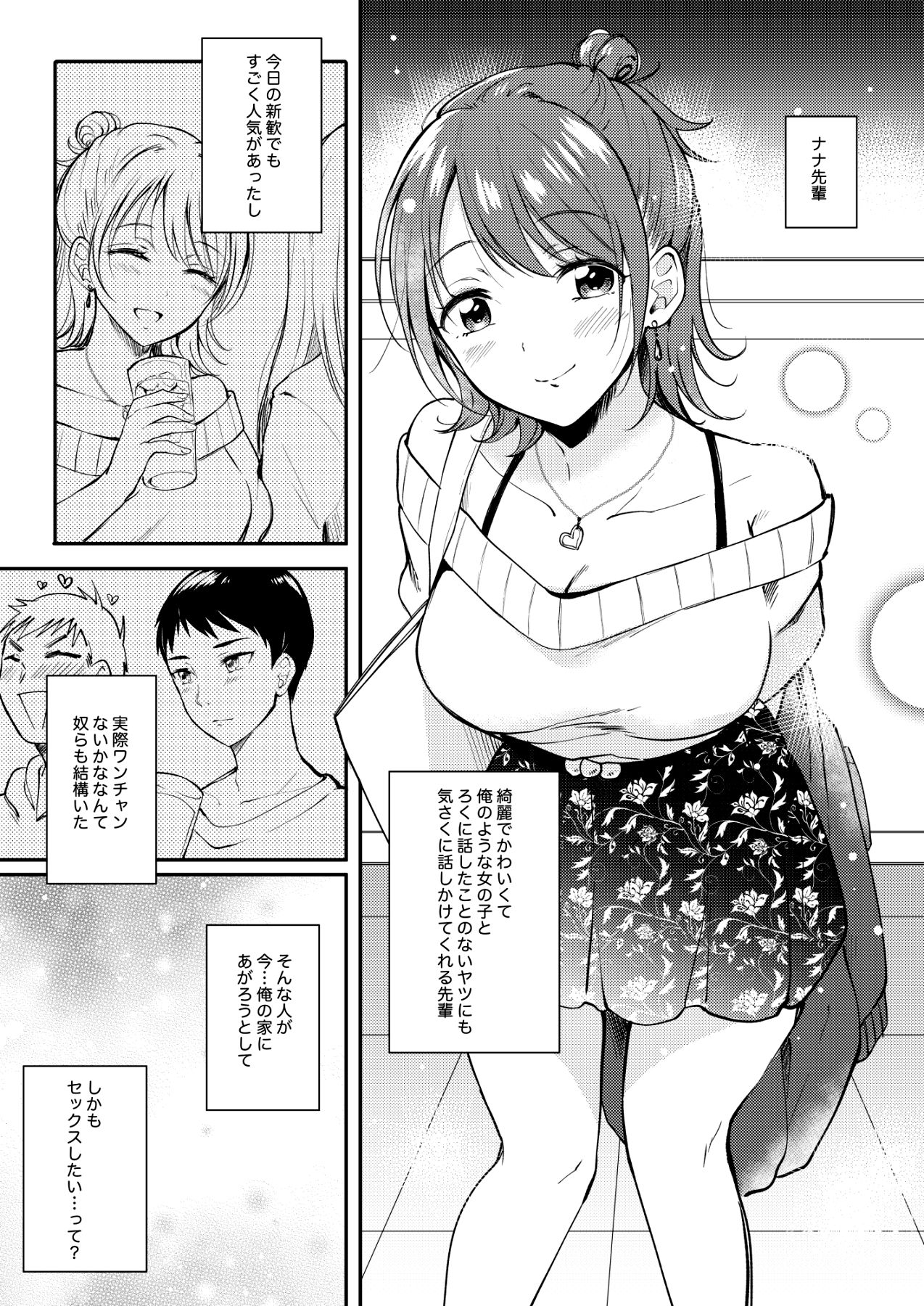 セフレのセンパイ 画像 2