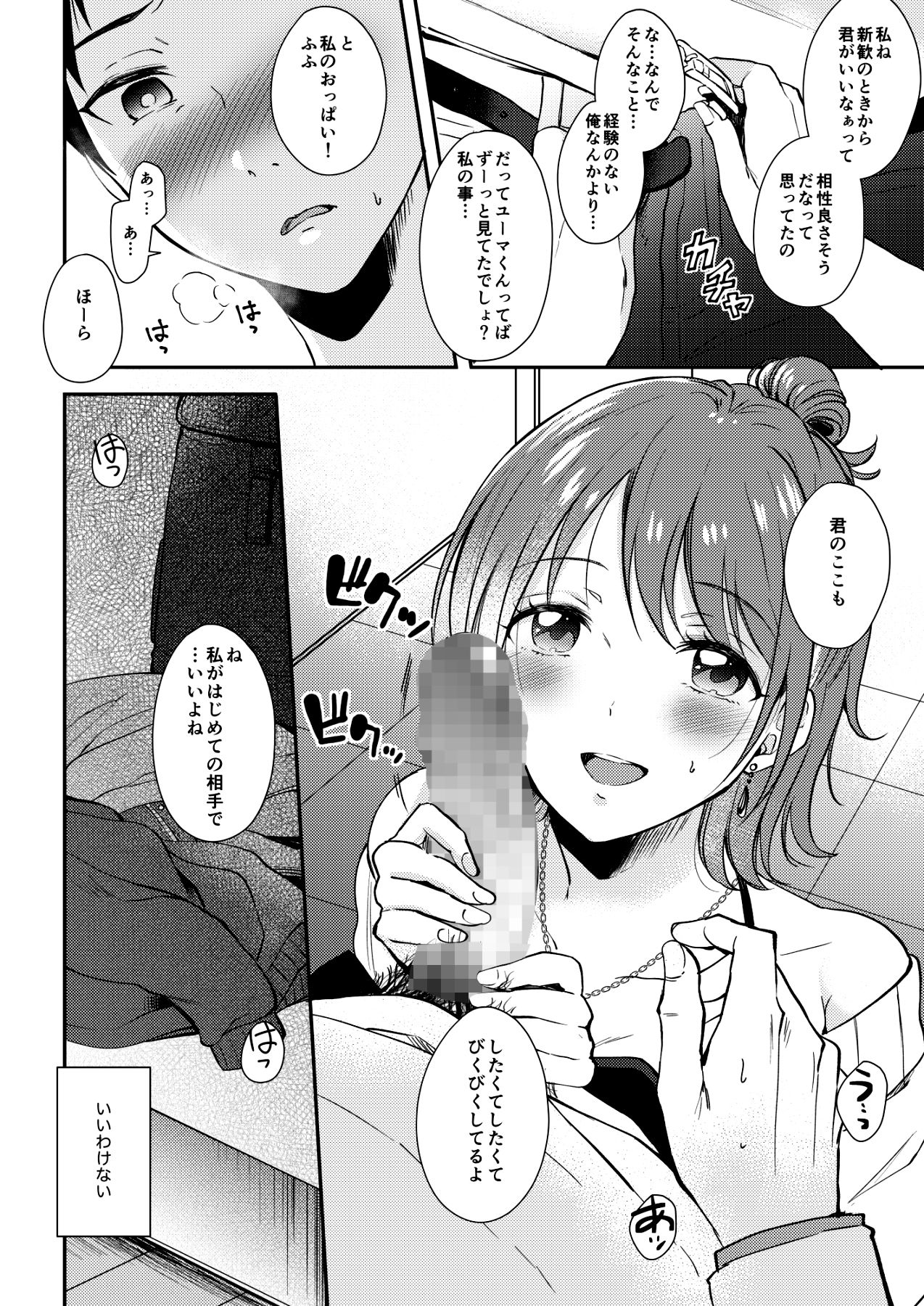 セフレのセンパイ 画像 3