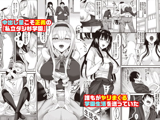 中出ししまくっていたら学園がハーレムになっちゃってた件 合本版1 画像 1