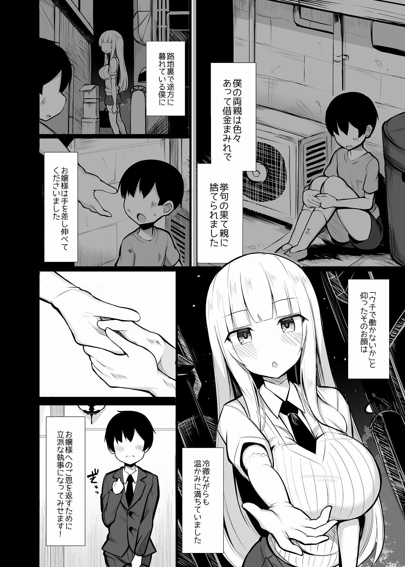 お嬢様に買われたボク 画像 2