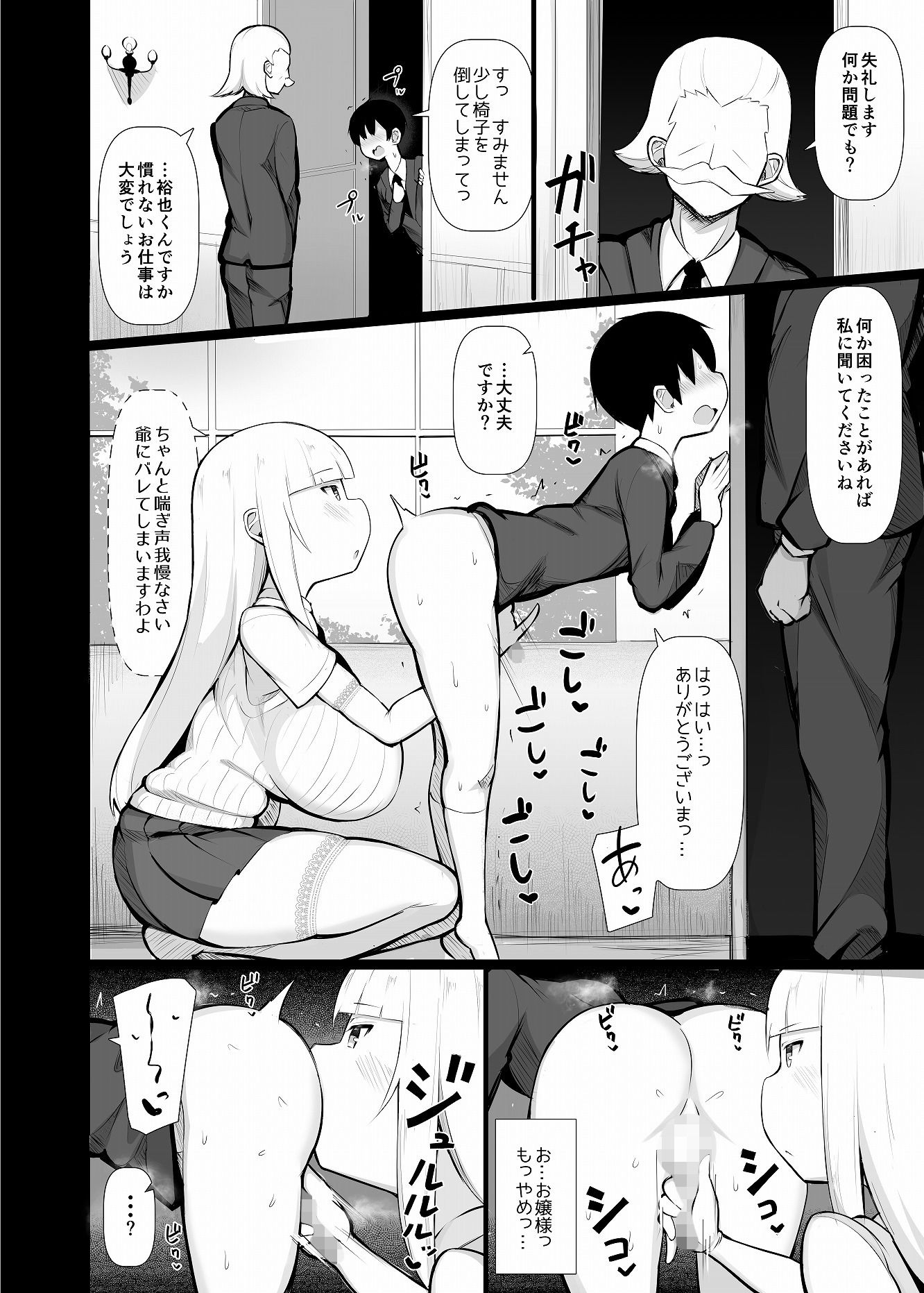 お嬢様に買われたボク 画像 3