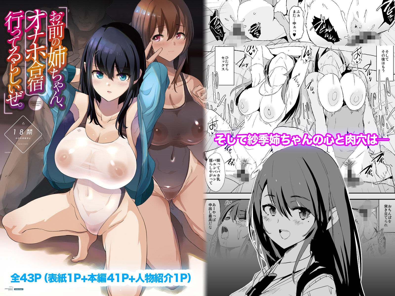 お前の姉ちゃんオナホ合宿行ってるらしいぜ 画像 7