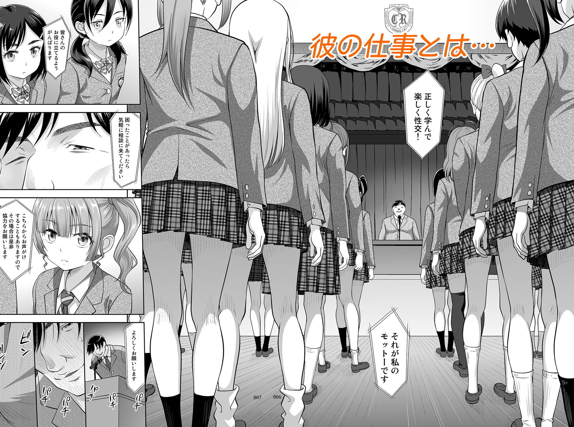 性指導員のお仕事 画像 2