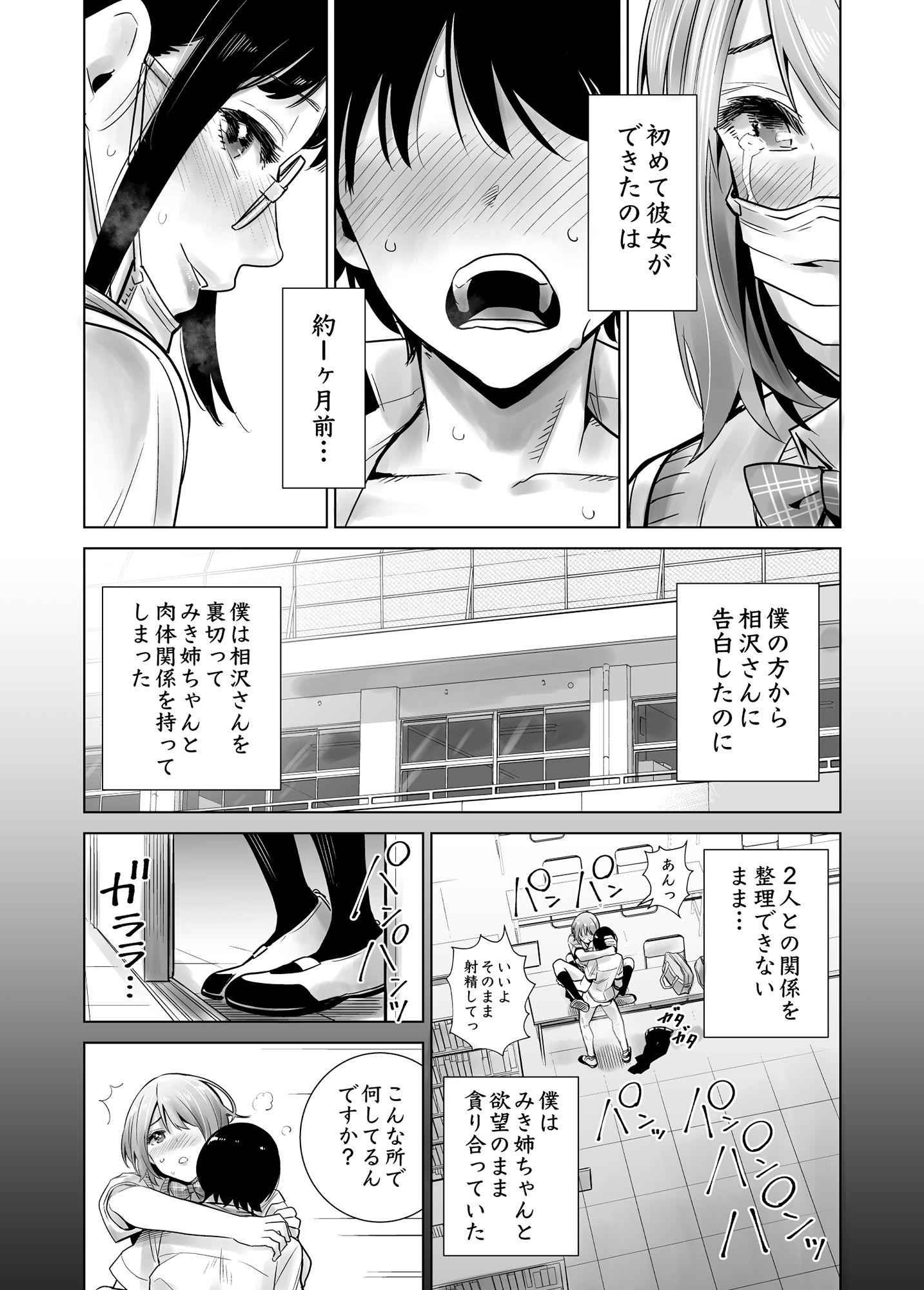 初めて彼女ができたのに 2 画像 7