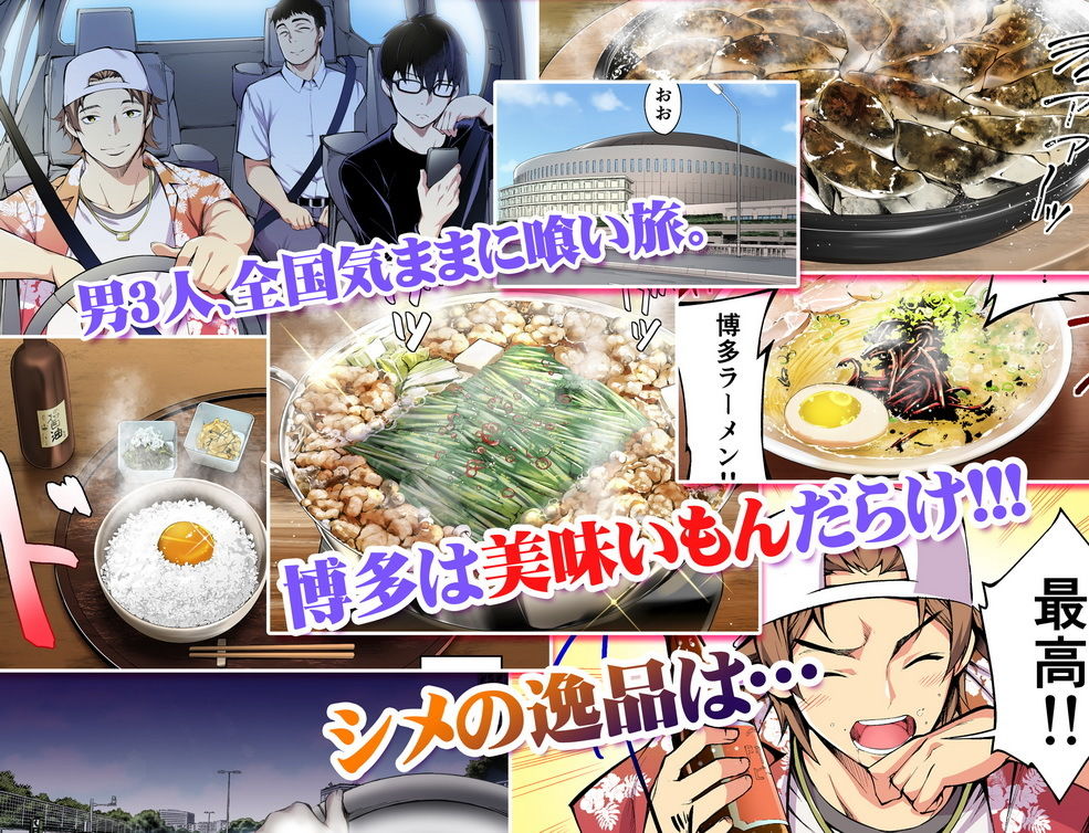 飯犯トラベラーズ 博多集団レ●プ旅行 フルカラー版 画像 1