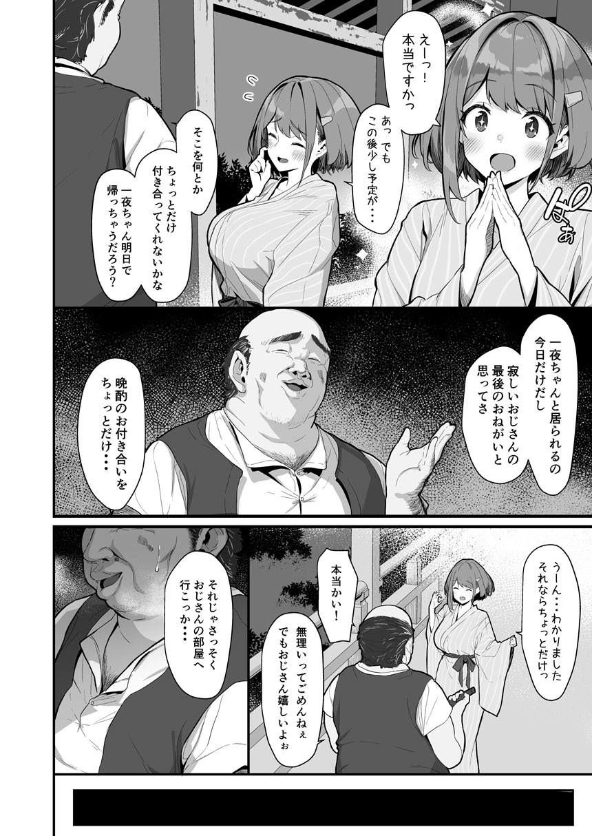 一夜ちゃんの受難2 画像 4
