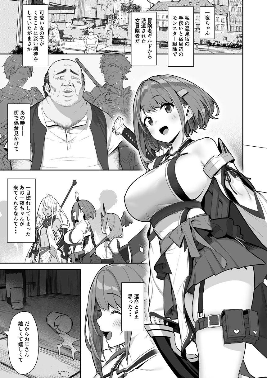 一夜ちゃんの受難2 画像 5