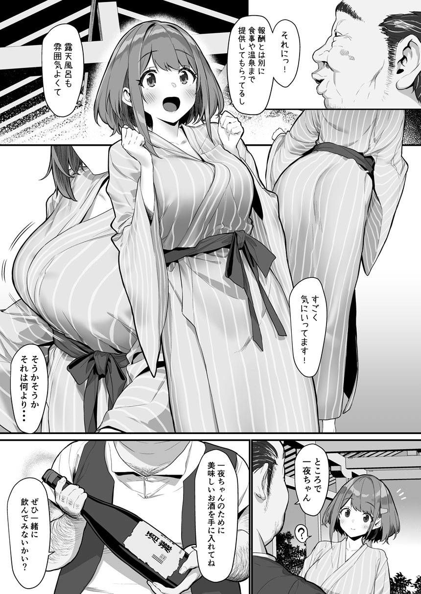 一夜ちゃんの受難2 画像 3