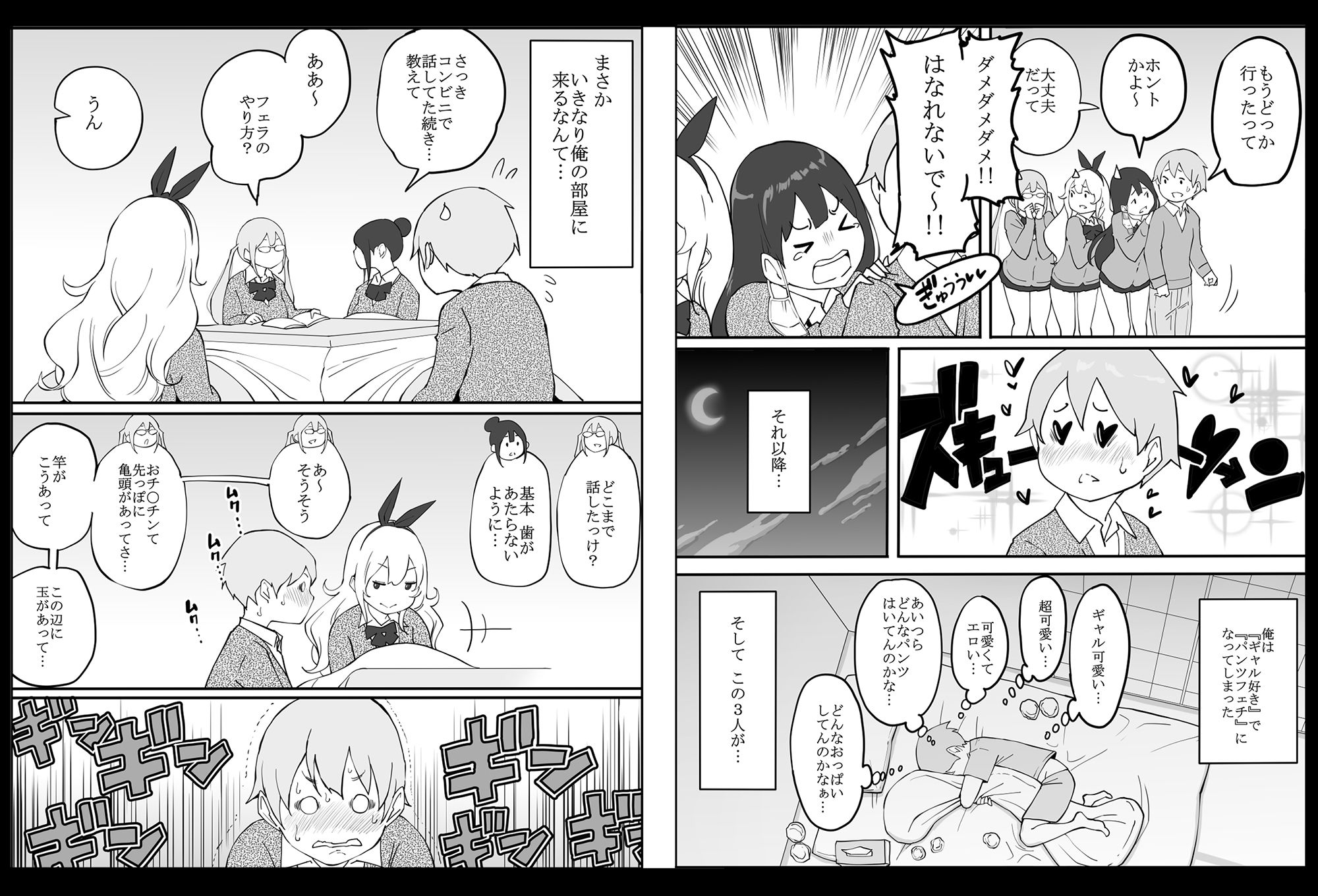 僕にハーレムセフレができた理由 画像 7