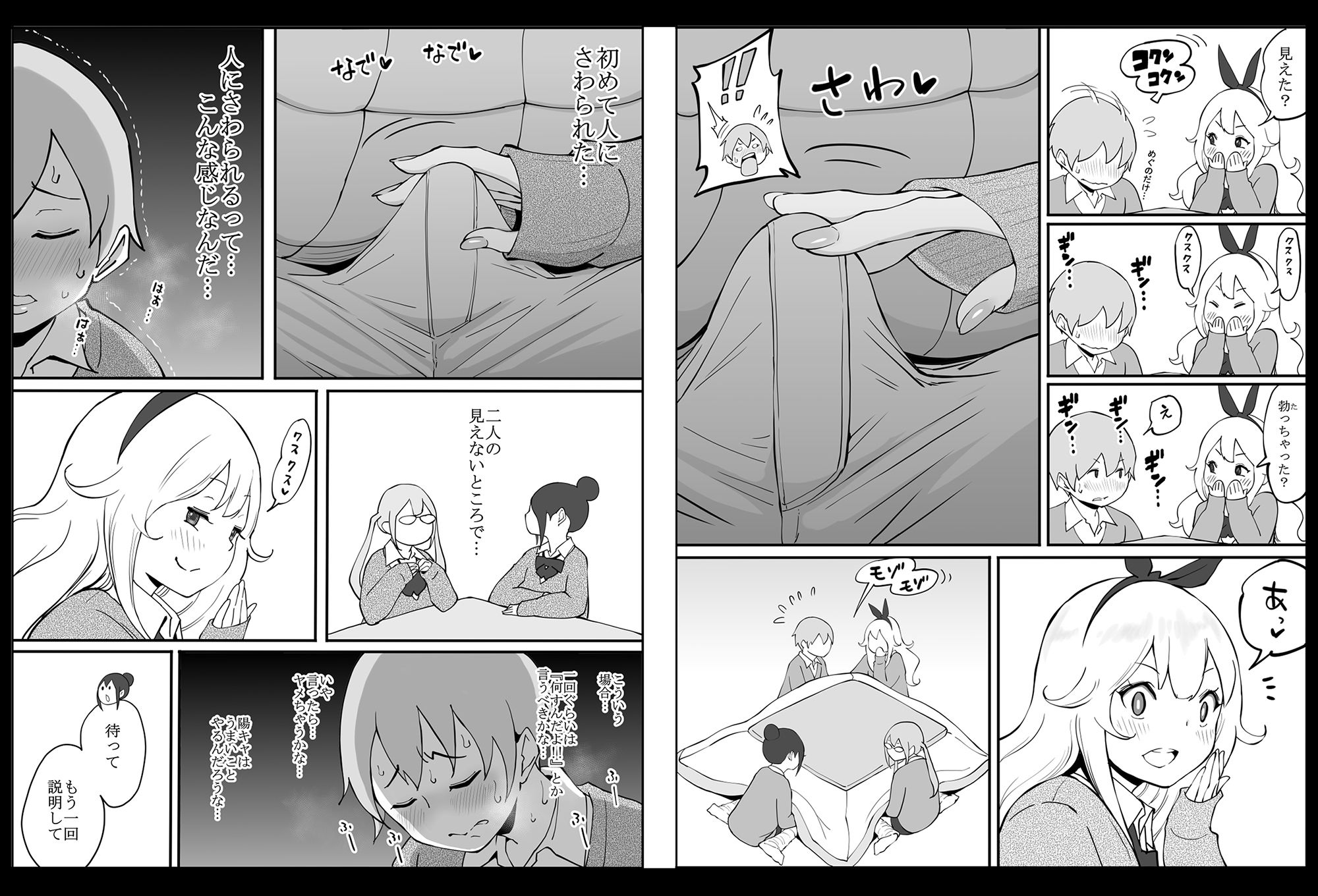僕にハーレムセフレができた理由 画像 9