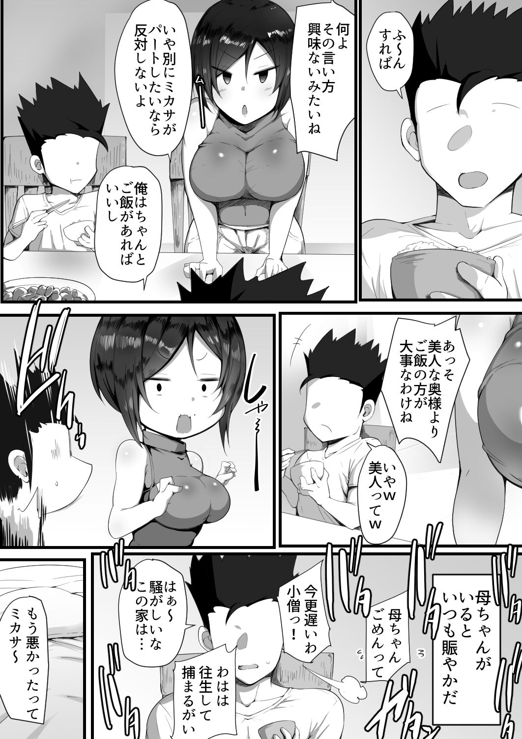 虜の母3〜ハハトラレ〜 画像 4