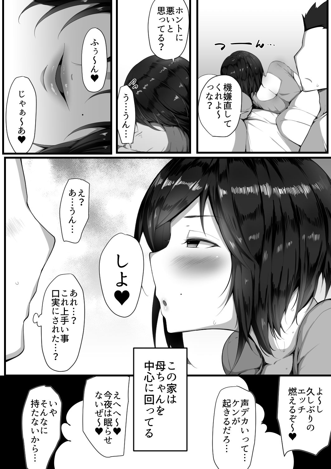 虜の母3〜ハハトラレ〜 画像 5