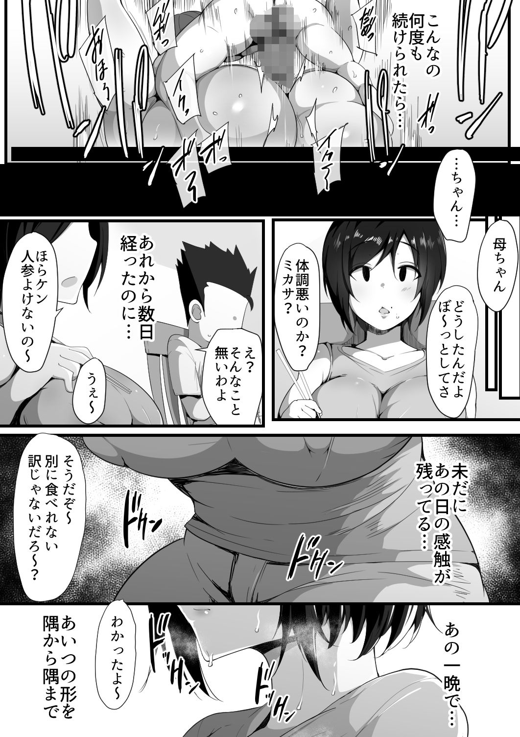 虜の母3〜ハハトラレ〜 画像 9