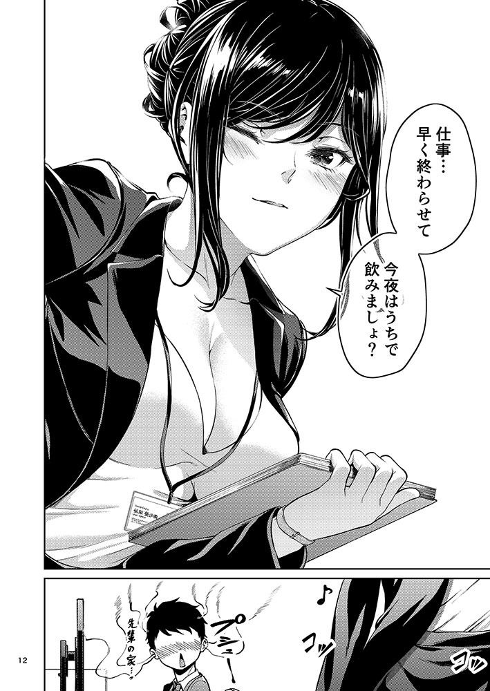 職場の先輩 画像 8