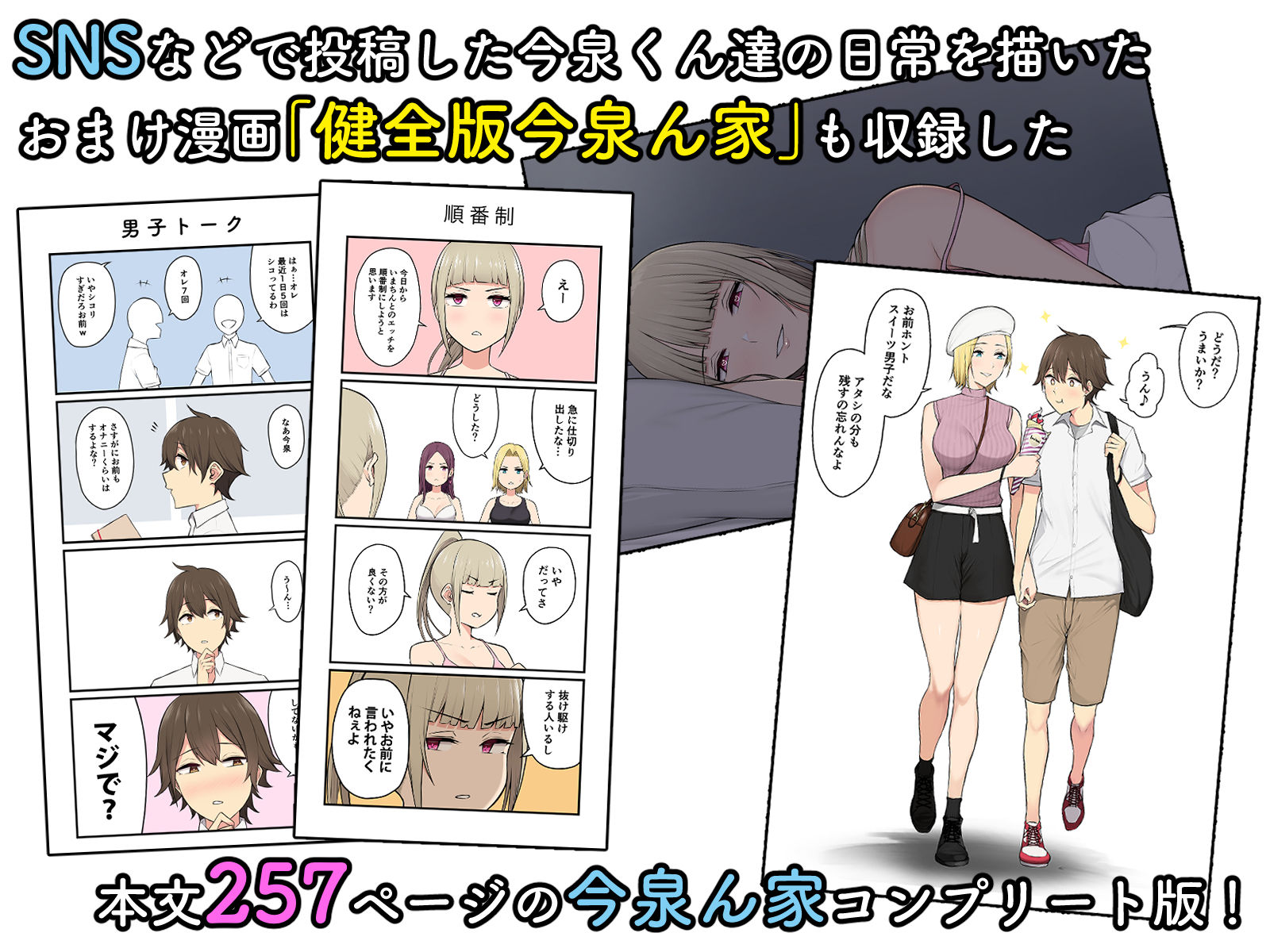 今泉ん家はどうやらギャルの溜まり場になってるらしい 総集編 画像 4