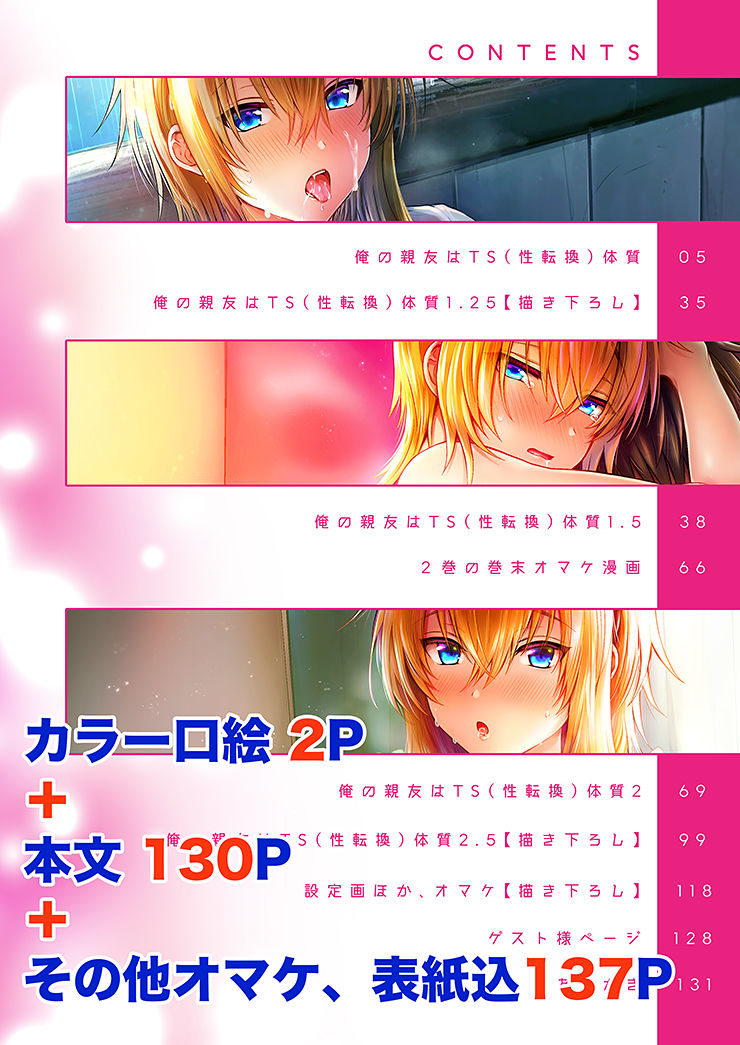 俺の親友はTS（性転換）体質 総集編1 画像 8