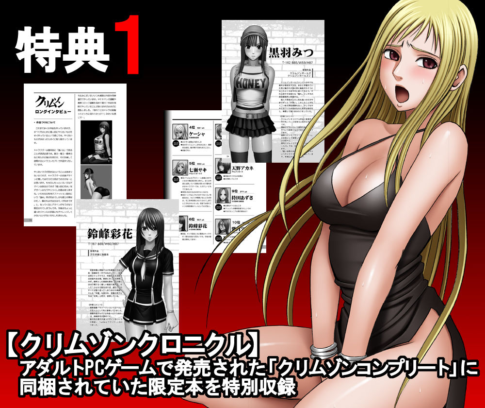 クリムゾン全集 リアル編 画像 2