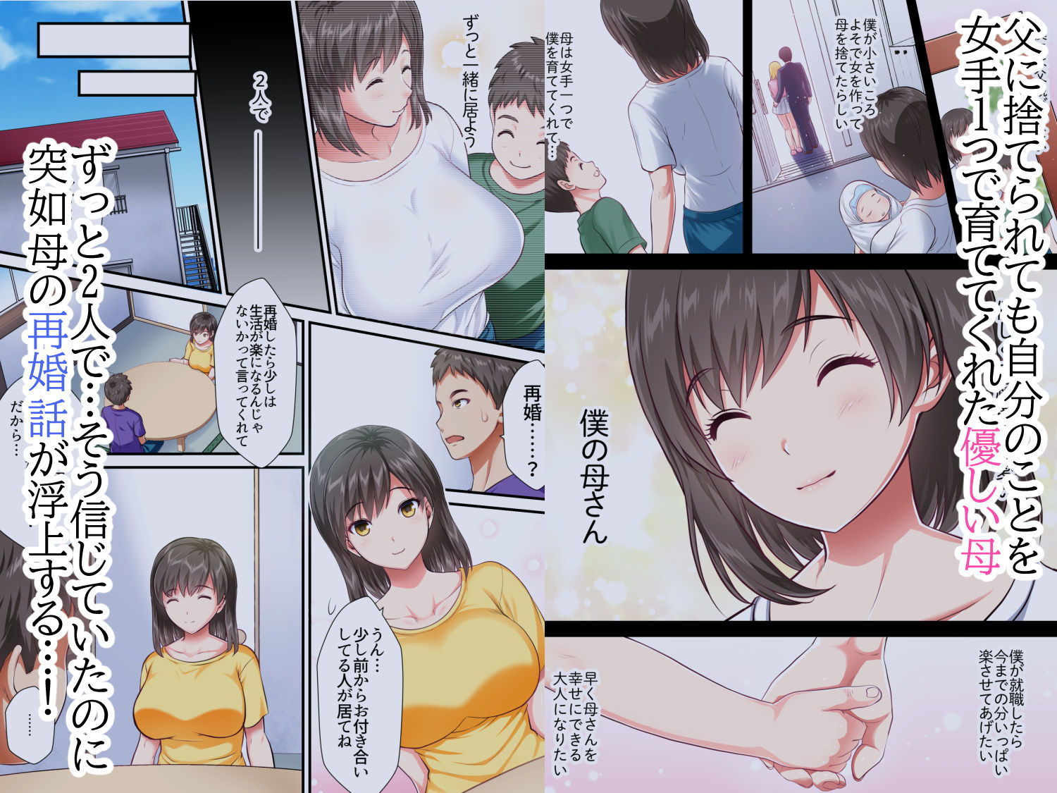 母子姦淫 母親を義父から寝取る話 画像 1