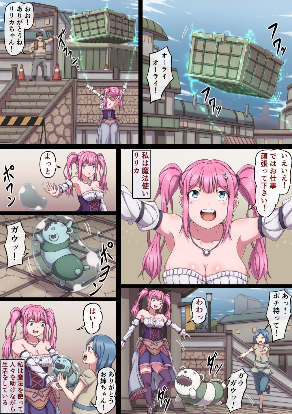 魔法使いリリカ2 〜極限までHに開発されたおっぱい〜 画像 1