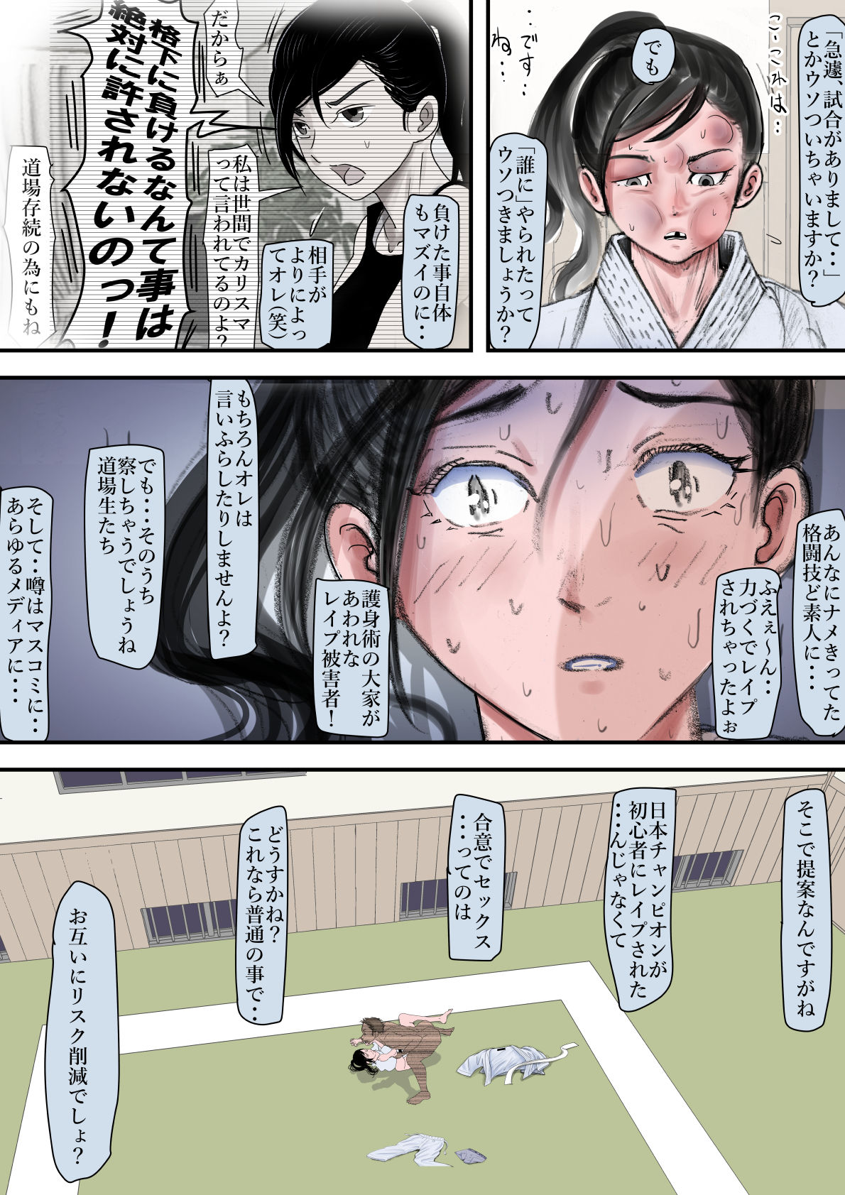 ある美人空手家の敗北日誌 vol.1 画像 5